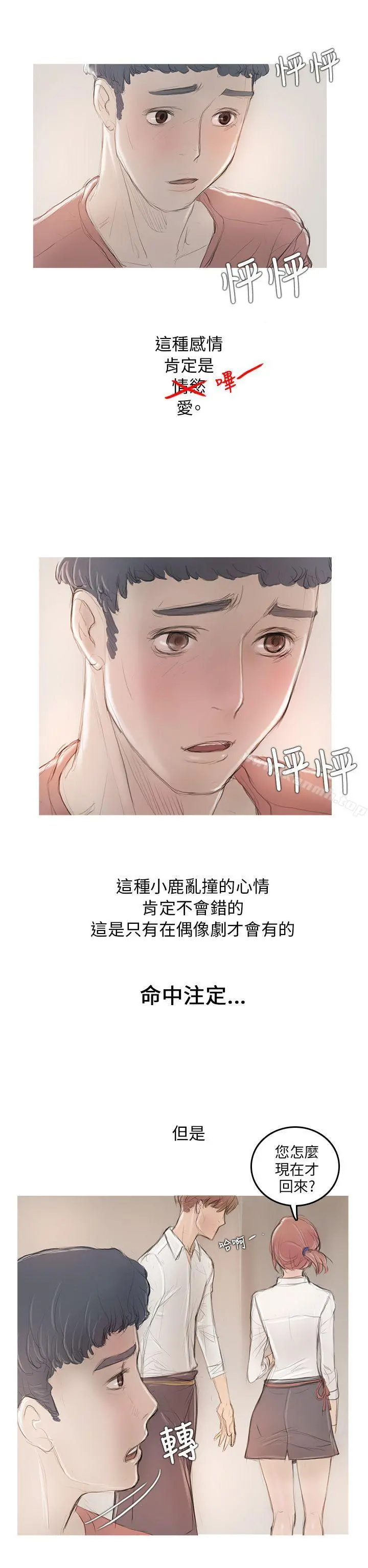 开发性味蕾 第5话 第37页