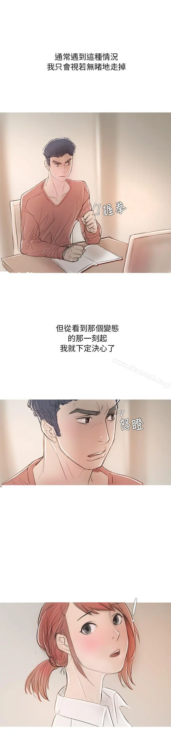 开发性味蕾 第5话 第41页
