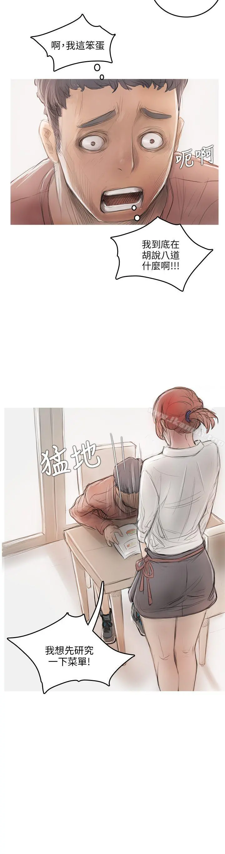 开发性味蕾 第5话 第30页