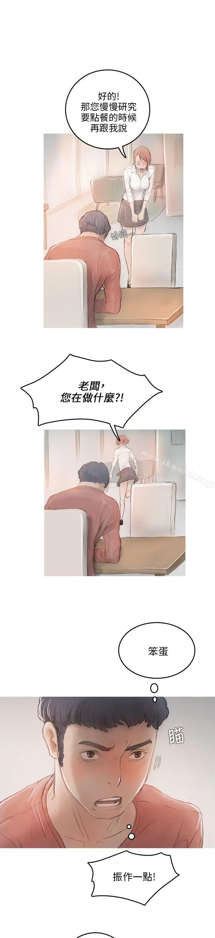 开发性味蕾 第5话 第31页