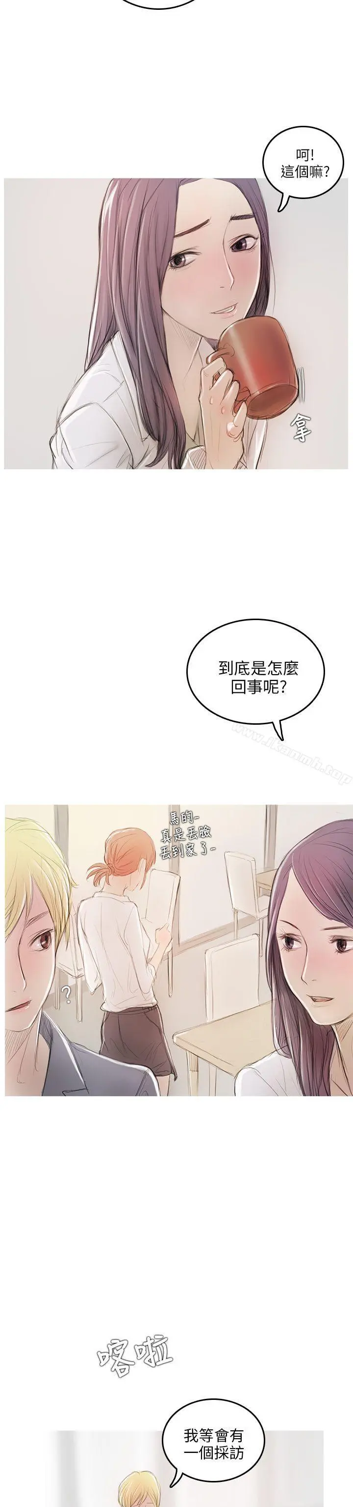 开发性味蕾 第5话 第12页