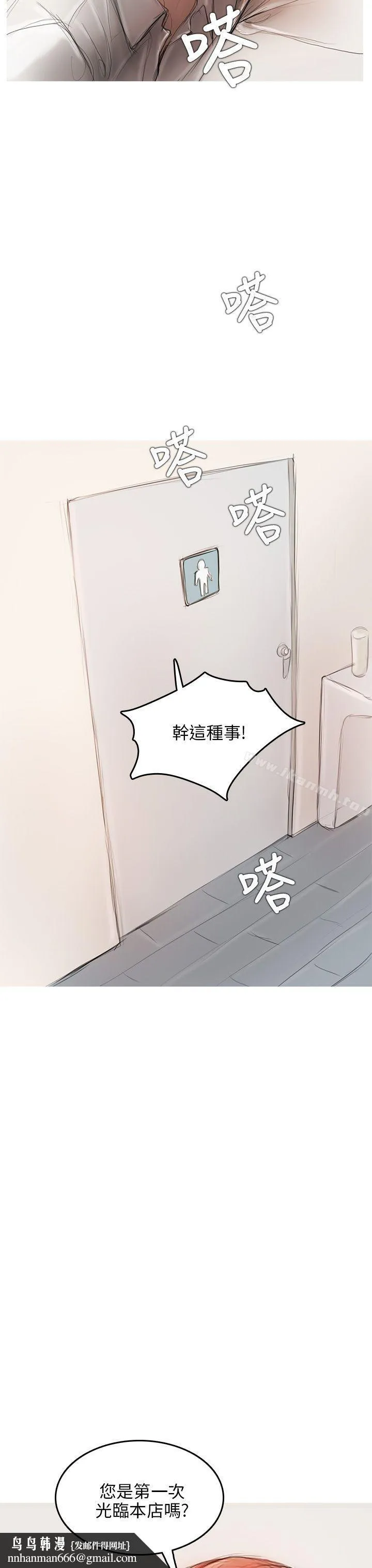 开发性味蕾 第5话 第24页