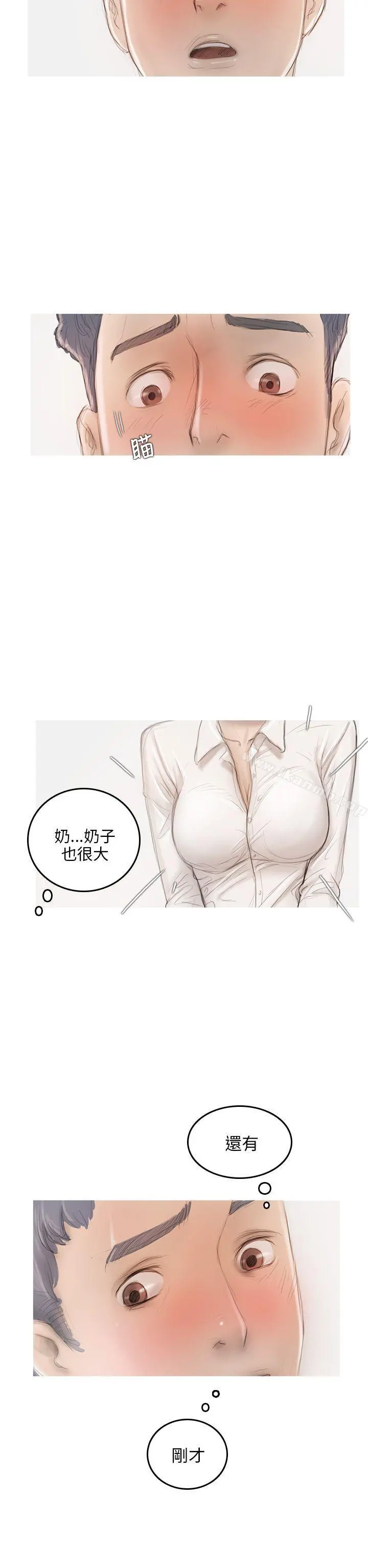 开发性味蕾 第5话 第27页