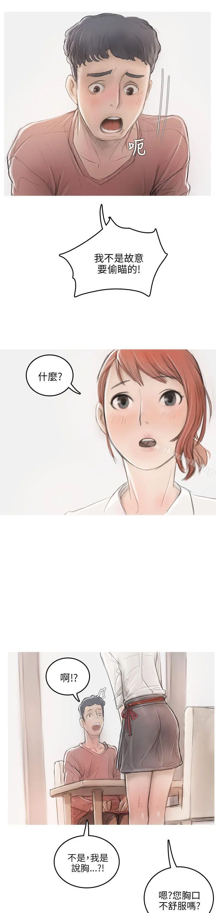 开发性味蕾 第5话 第29页
