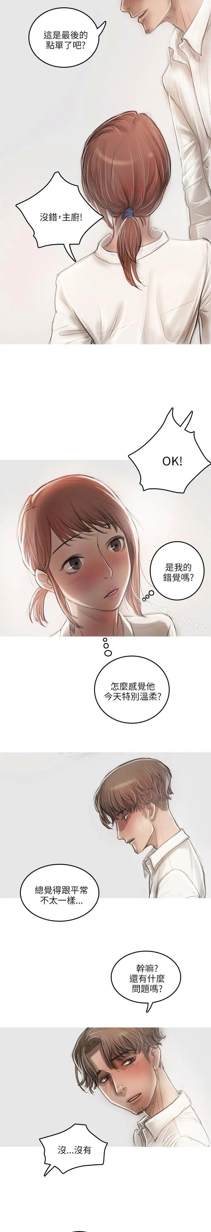 开发性味蕾 第15话 第22页