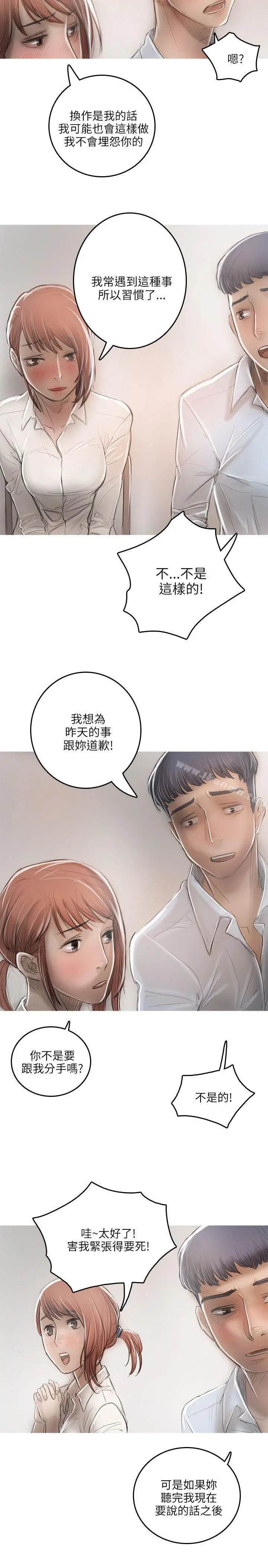 开发性味蕾 第15话 第28页