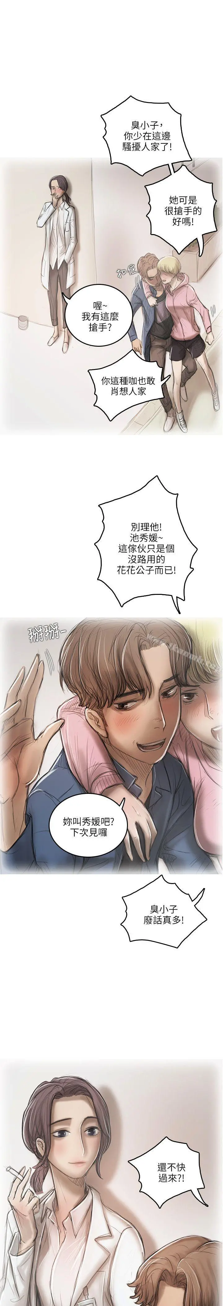 开发性味蕾 第15话 第5页
