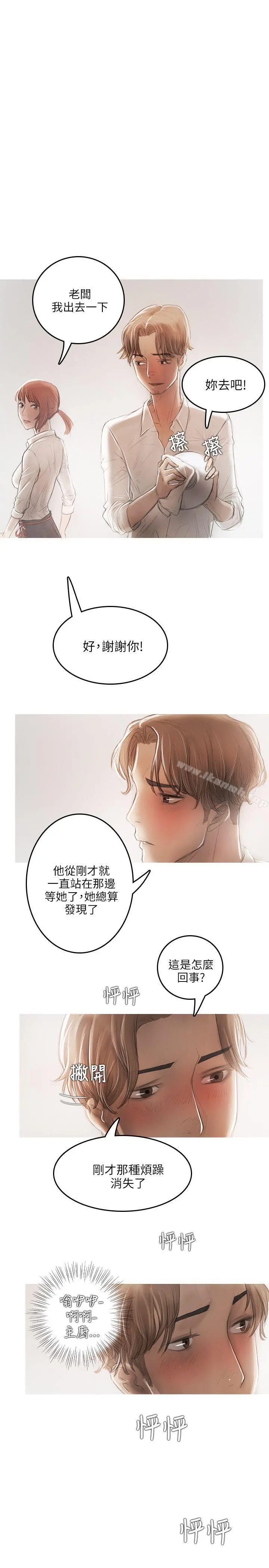 开发性味蕾 第15话 第26页