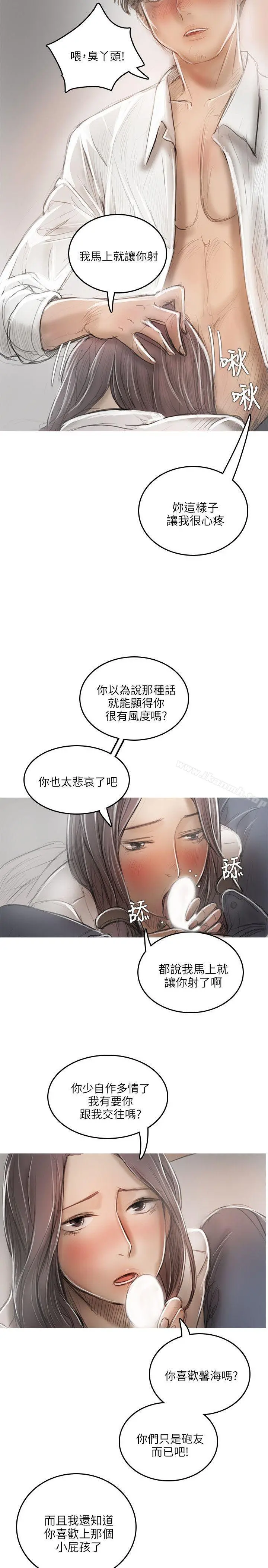 开发性味蕾 第15话 第18页