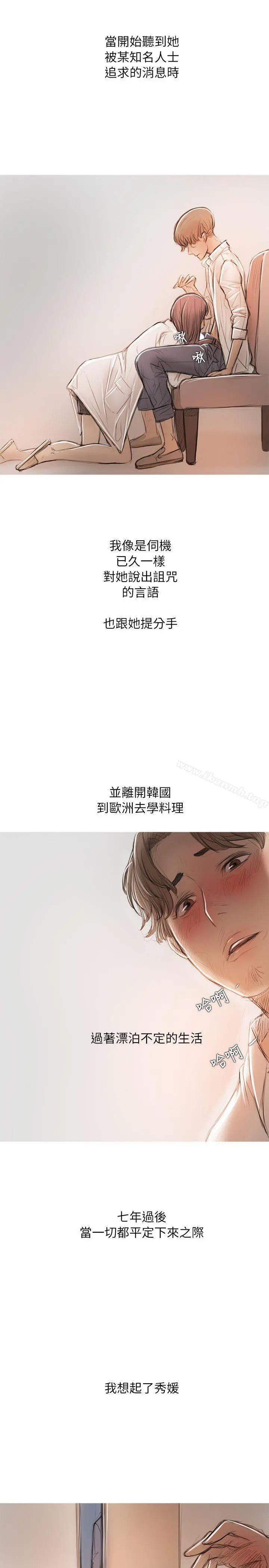开发性味蕾 第15话 第11页