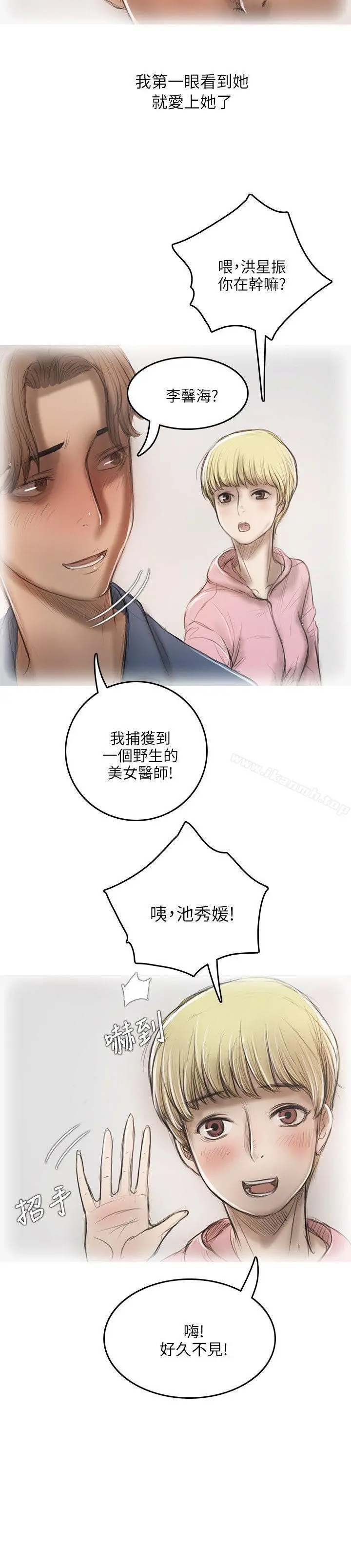 开发性味蕾 第15话 第4页
