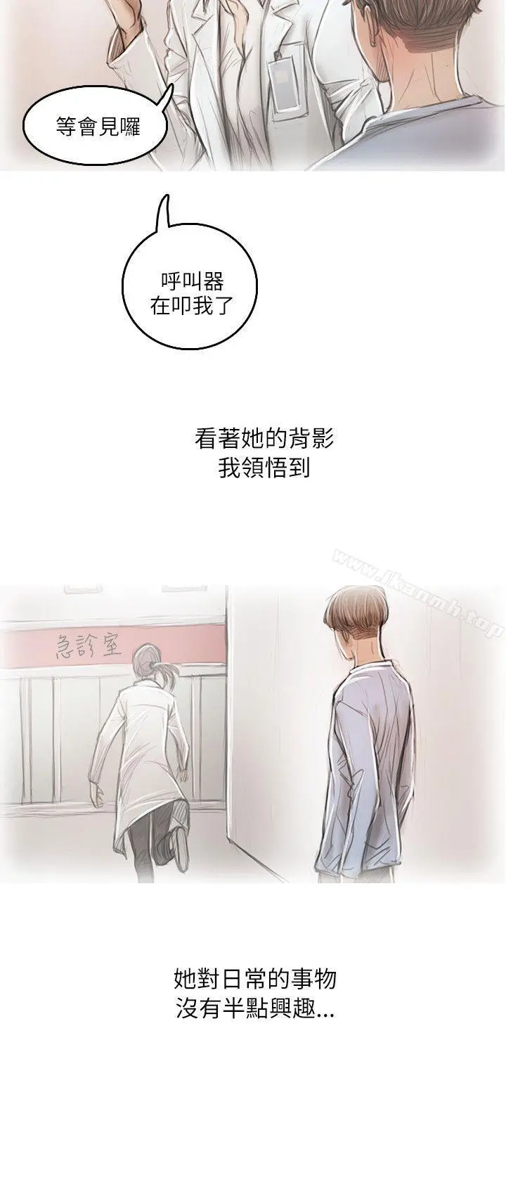 开发性味蕾 第15话 第8页