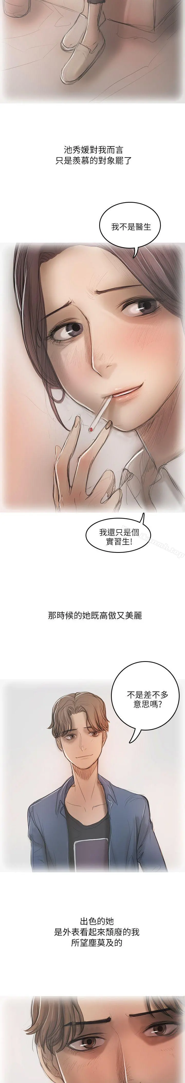 开发性味蕾 第15话 第3页