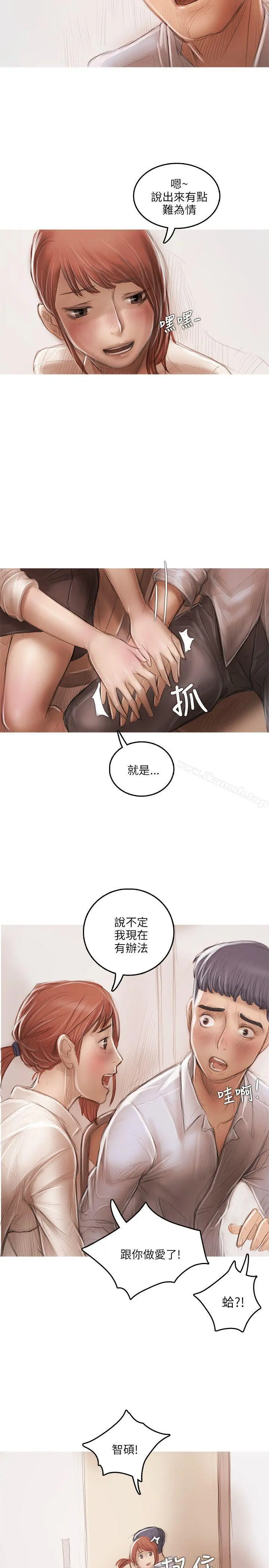 开发性味蕾 第16话 第17页