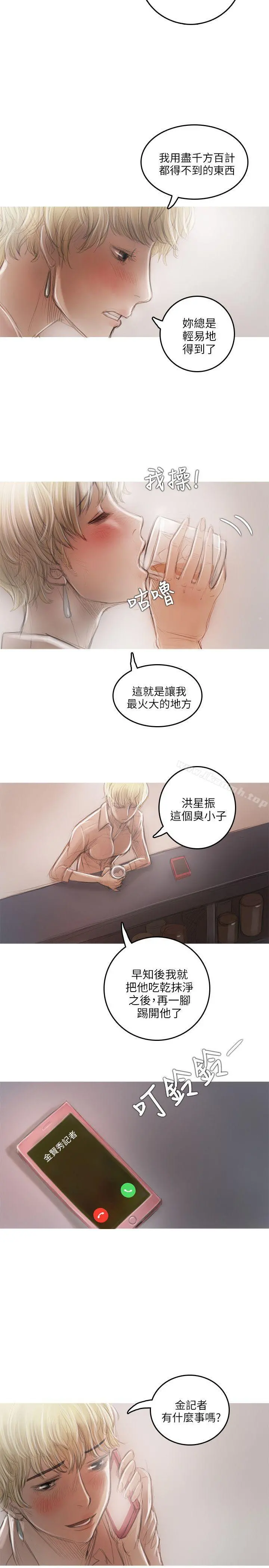开发性味蕾 第16话 第25页