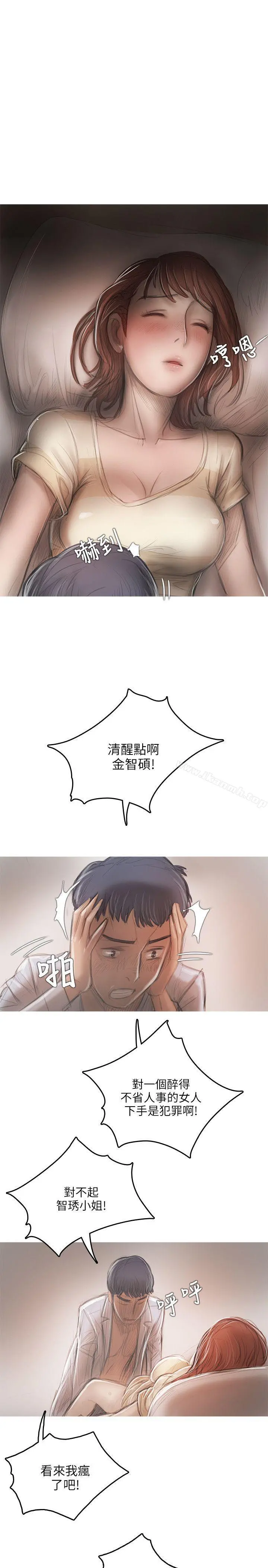 开发性味蕾 第16话 第6页