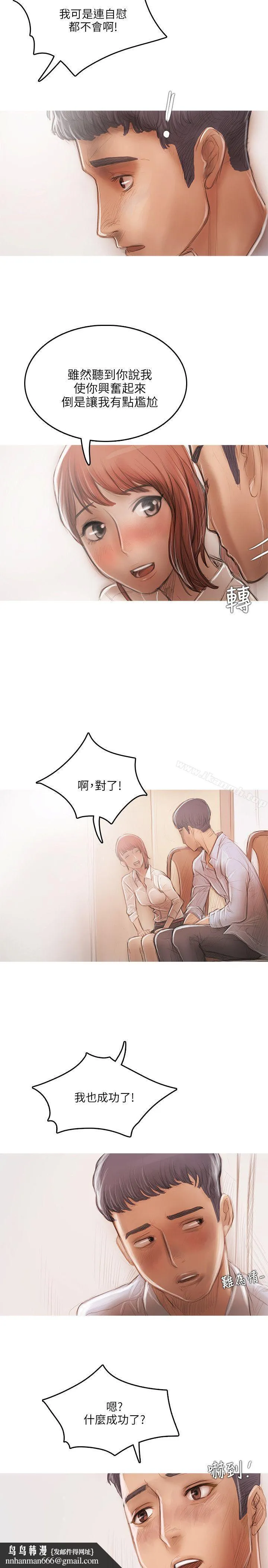 开发性味蕾 第16话 第16页