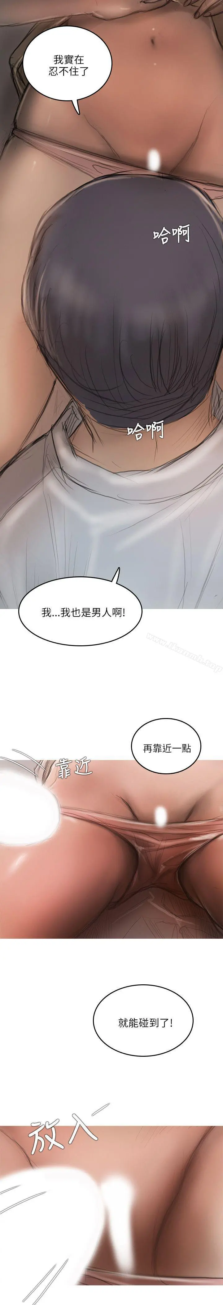 开发性味蕾 第16话 第4页