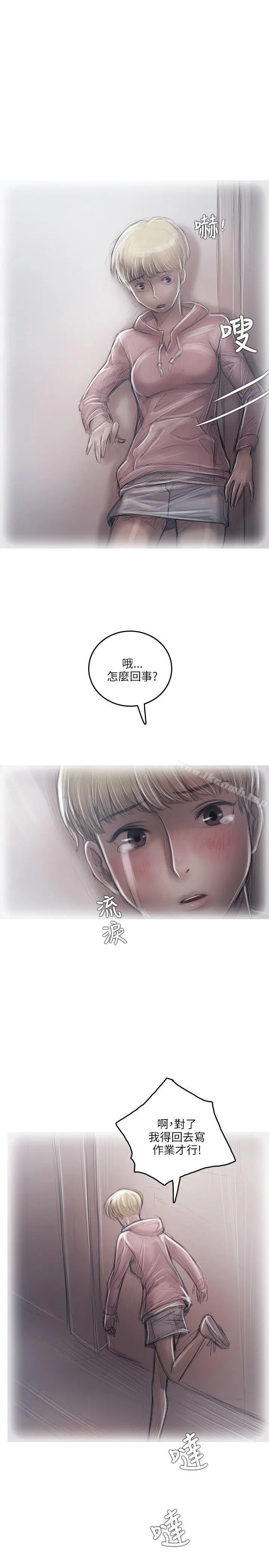 开发性味蕾 第16话 第23页