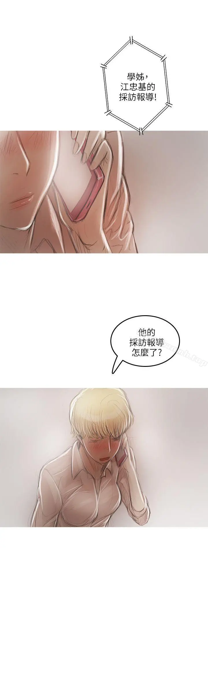 开发性味蕾 第16话 第26页