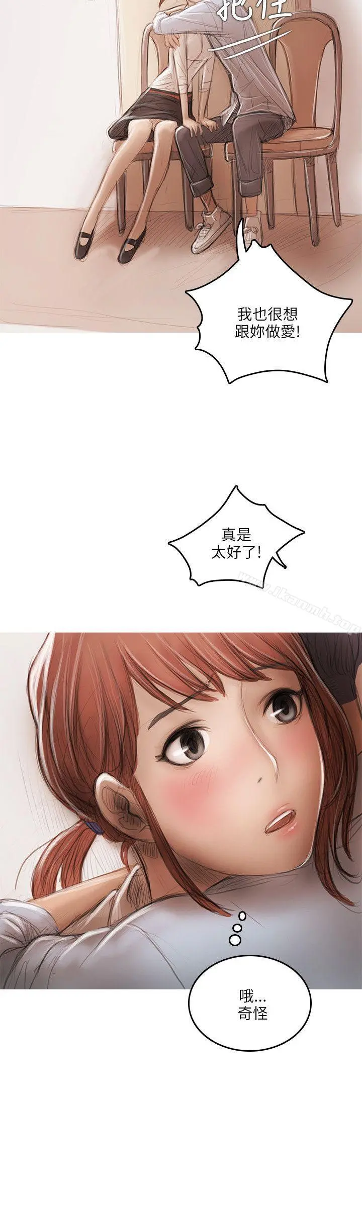 开发性味蕾 第16话 第18页