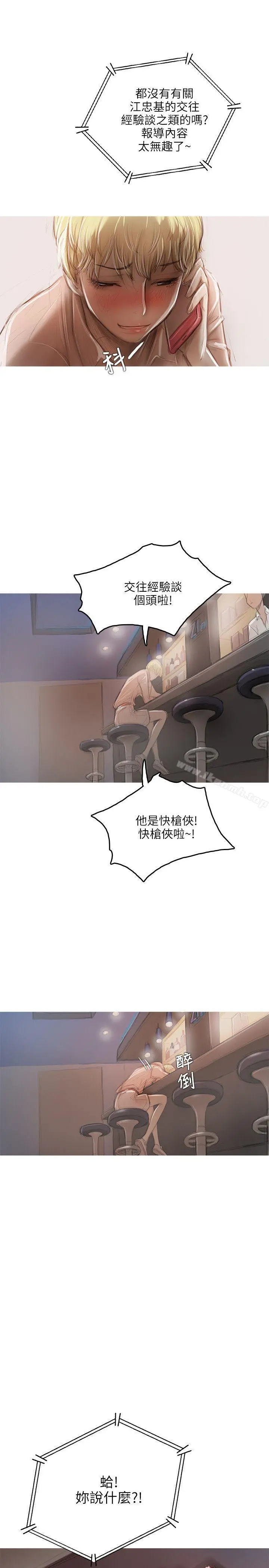 开发性味蕾 第16话 第27页