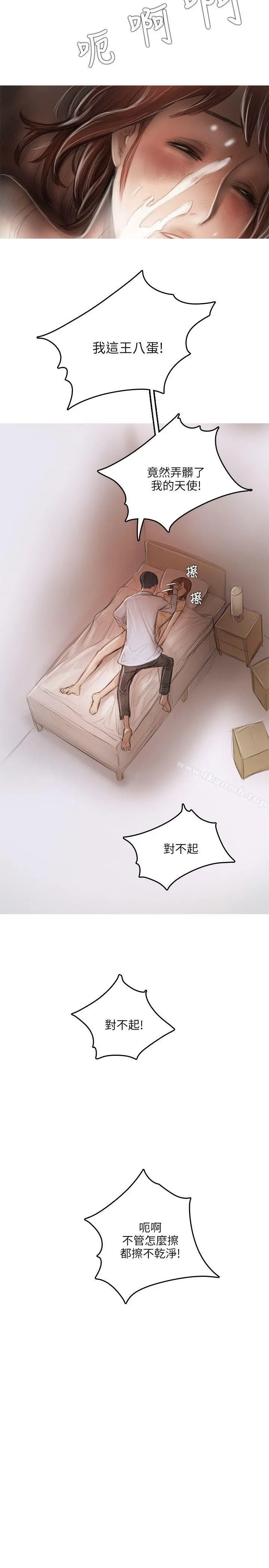 开发性味蕾 第16话 第13页