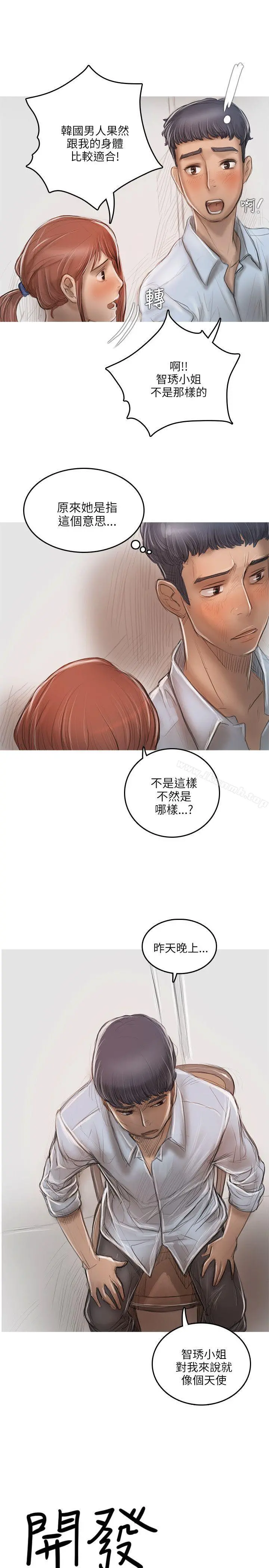 开发性味蕾 第16话 第2页