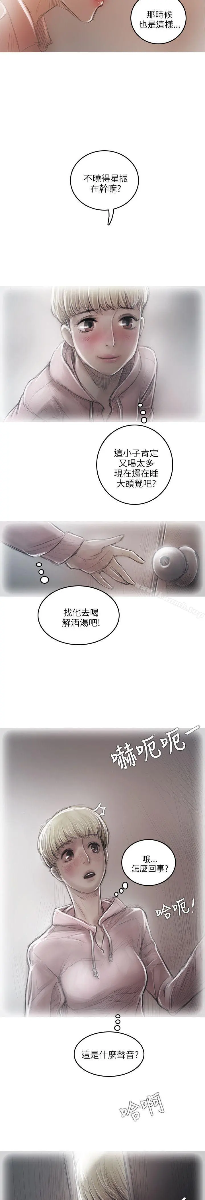 开发性味蕾 第16话 第21页