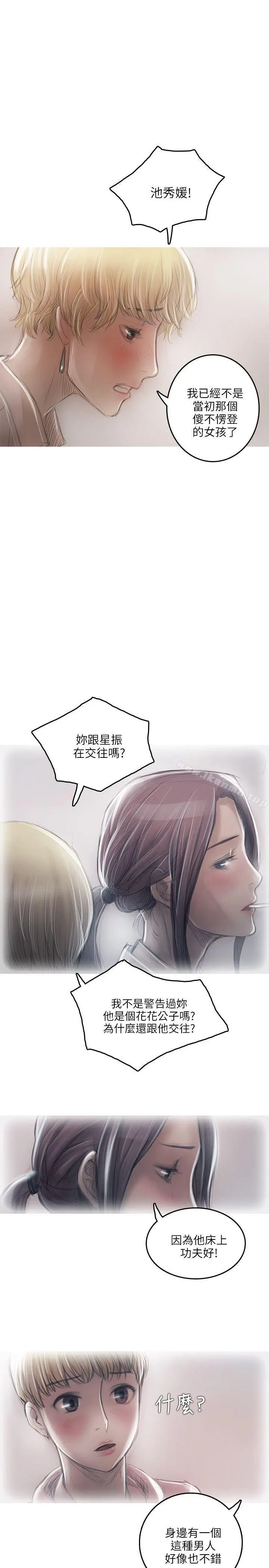 开发性味蕾 第16话 第24页