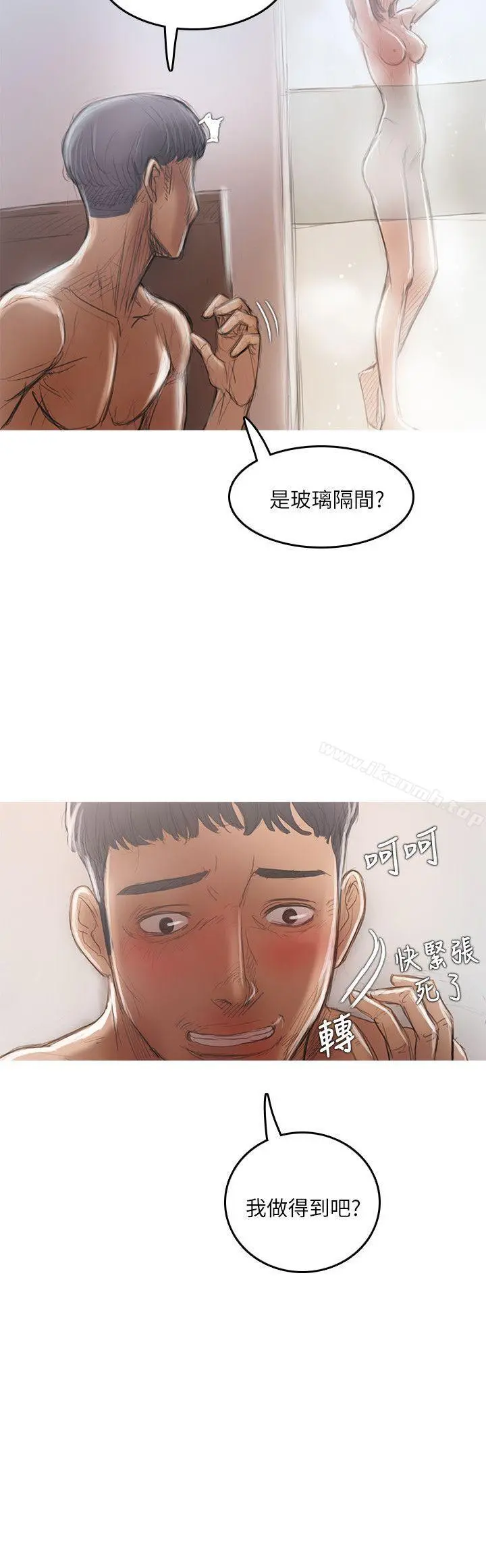 开发性味蕾 第17话 第21页