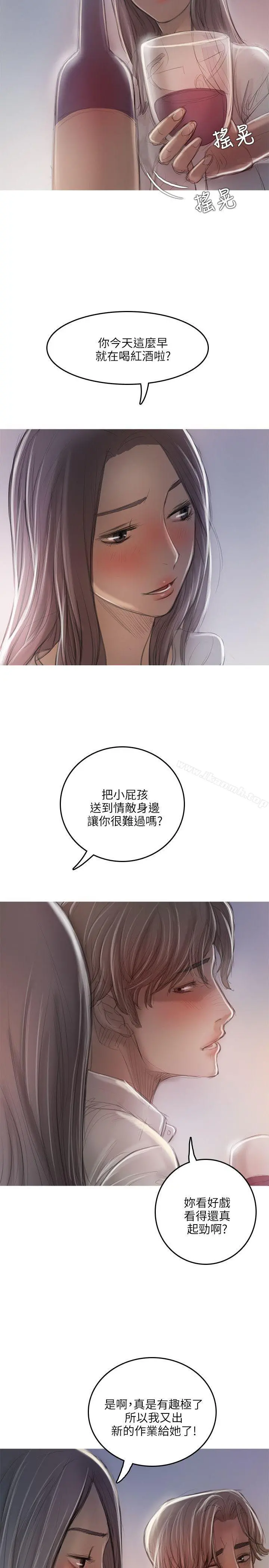 开发性味蕾 第17话 第11页