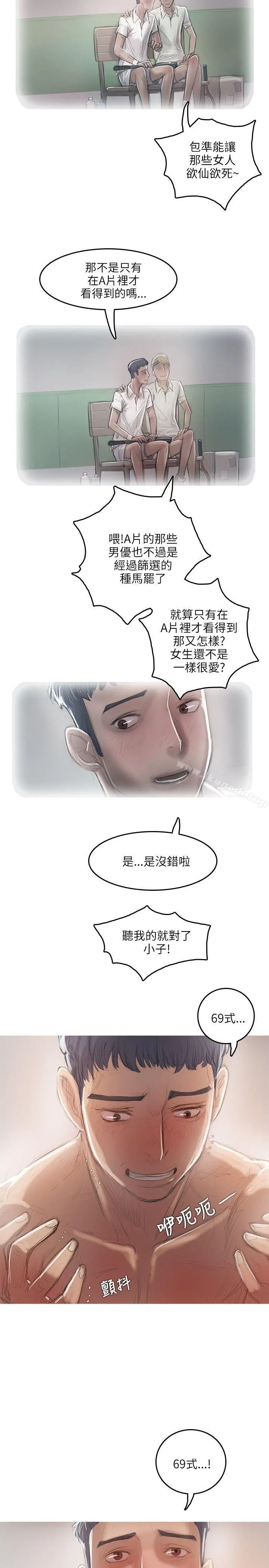 开发性味蕾 第17话 第23页
