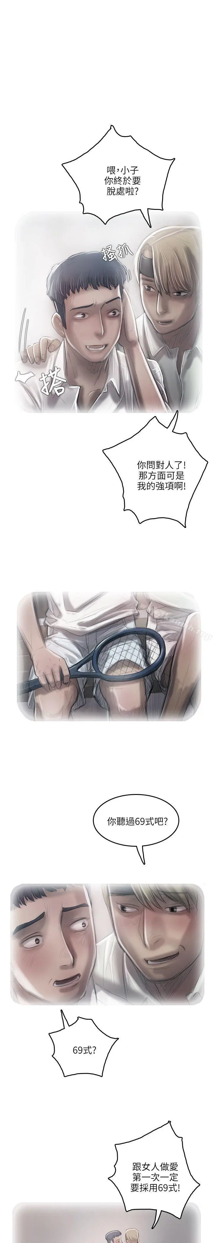 开发性味蕾 第17话 第22页
