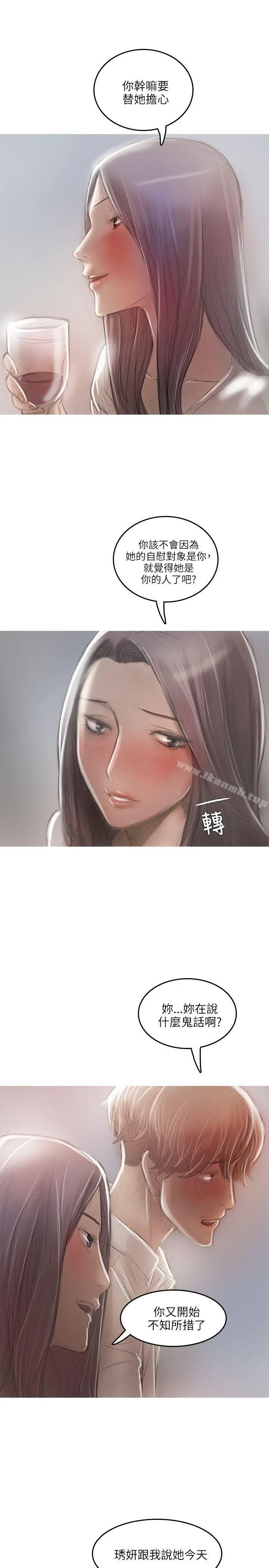 开发性味蕾 第17话 第14页