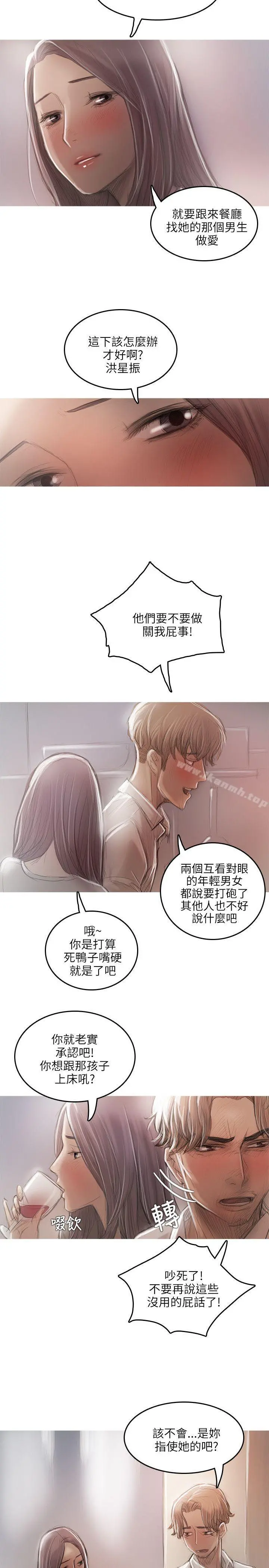 开发性味蕾 第17话 第15页