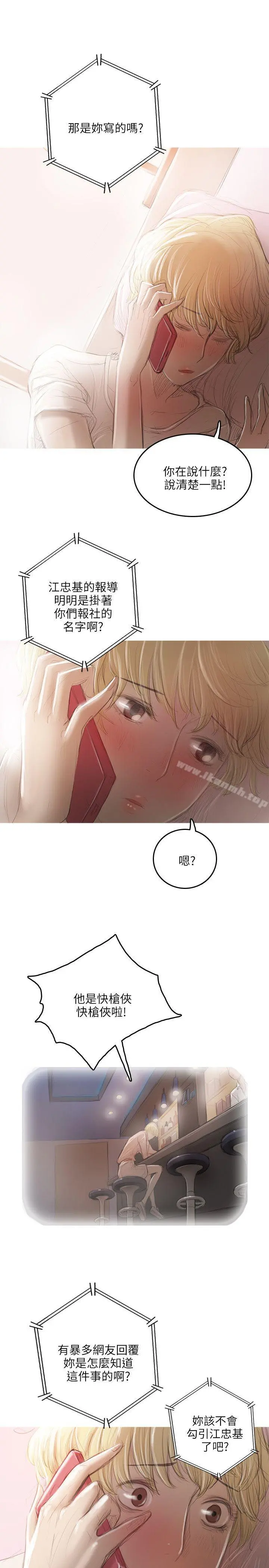 开发性味蕾 第17话 第6页