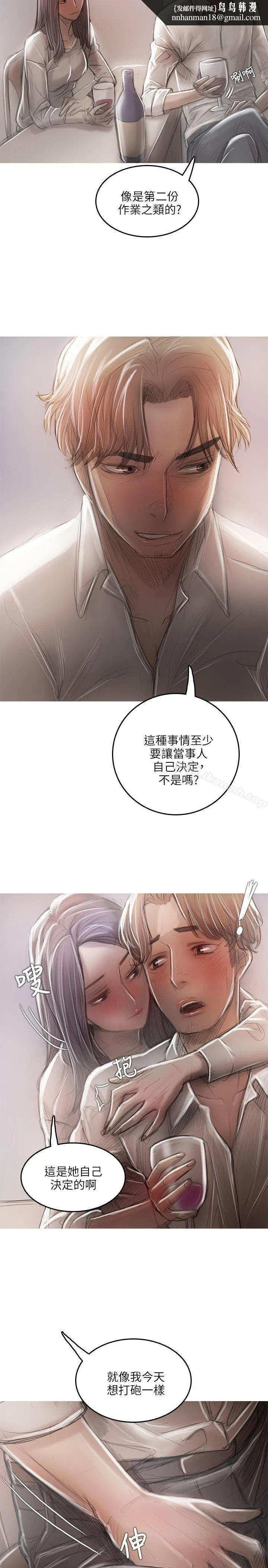 开发性味蕾 第17话 第16页