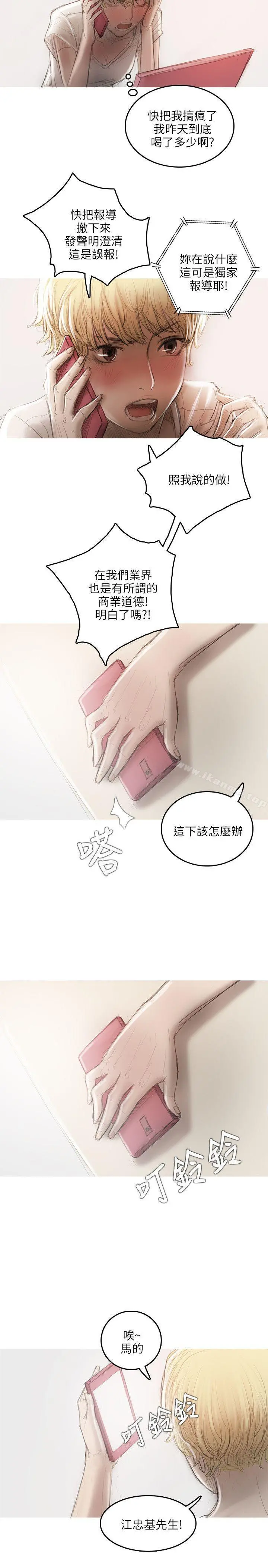 开发性味蕾 第17话 第8页