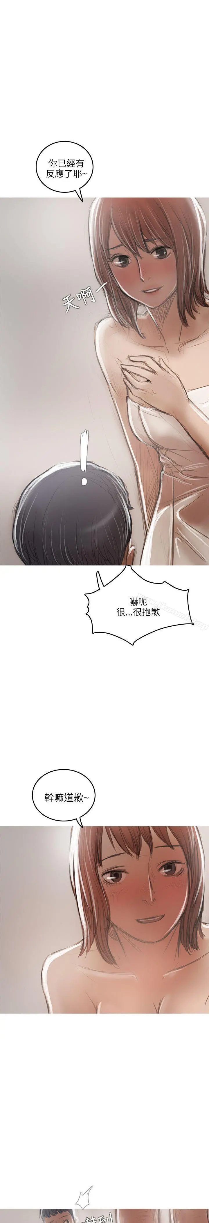 开发性味蕾 第17话 第27页