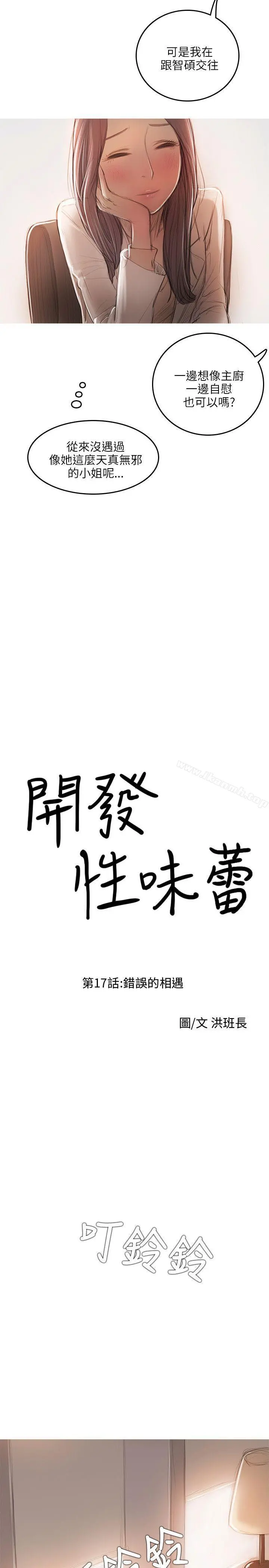开发性味蕾 第17话 第3页