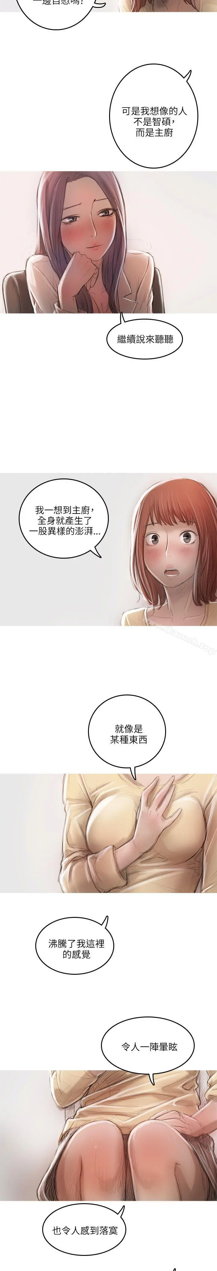 开发性味蕾 第17话 第2页