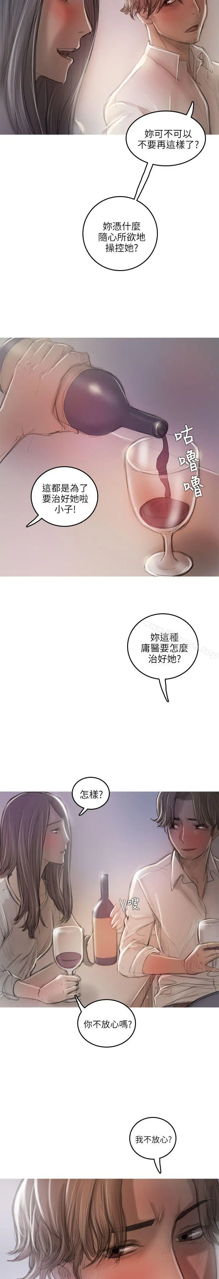 开发性味蕾 第17话 第12页