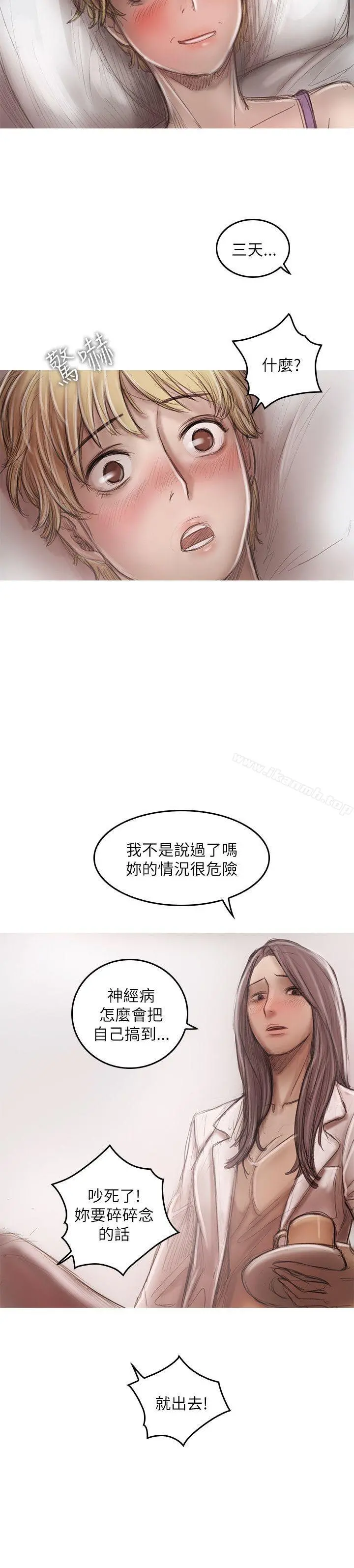 开发性味蕾 第20话 第13页