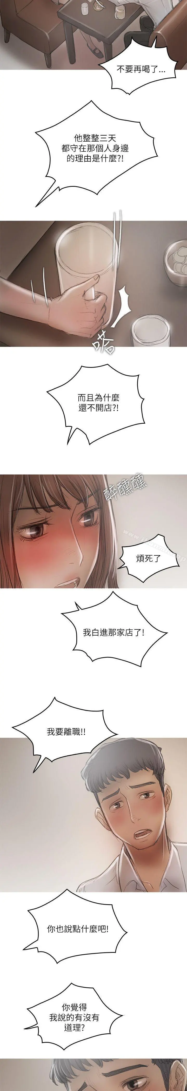 开发性味蕾 第20话 第20页