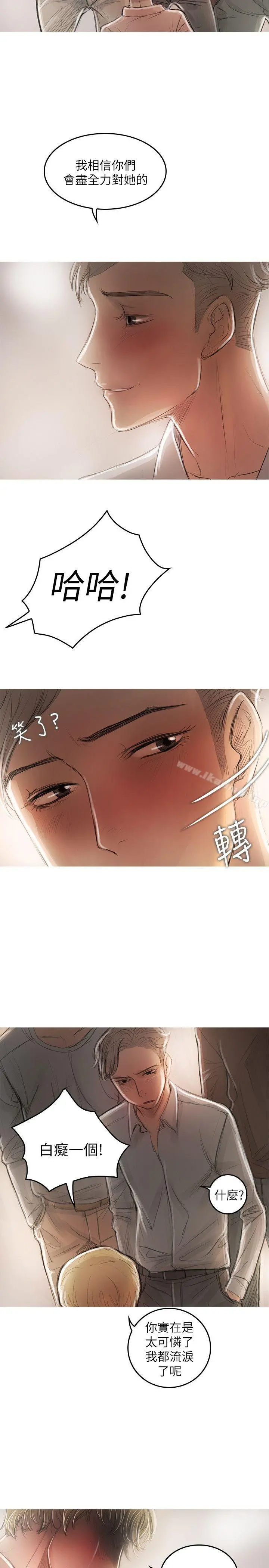 开发性味蕾 第20话 第3页