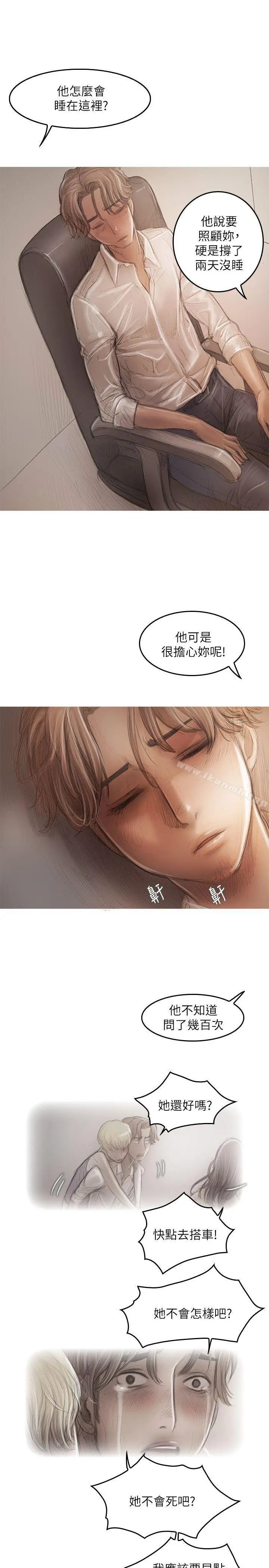 开发性味蕾 第20话 第14页
