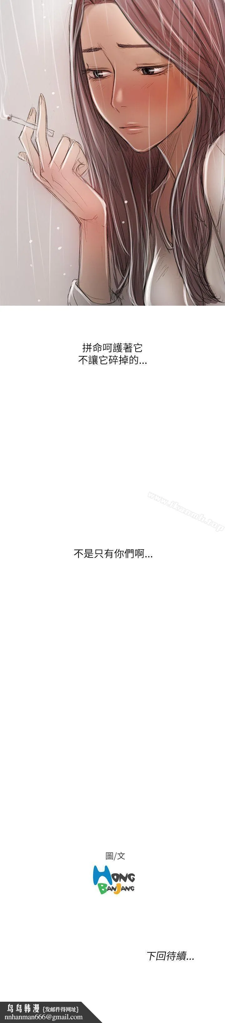 开发性味蕾 第20话 第29页