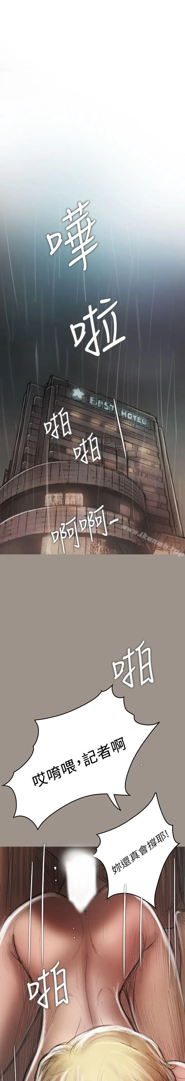 开发性味蕾 第20话 第5页
