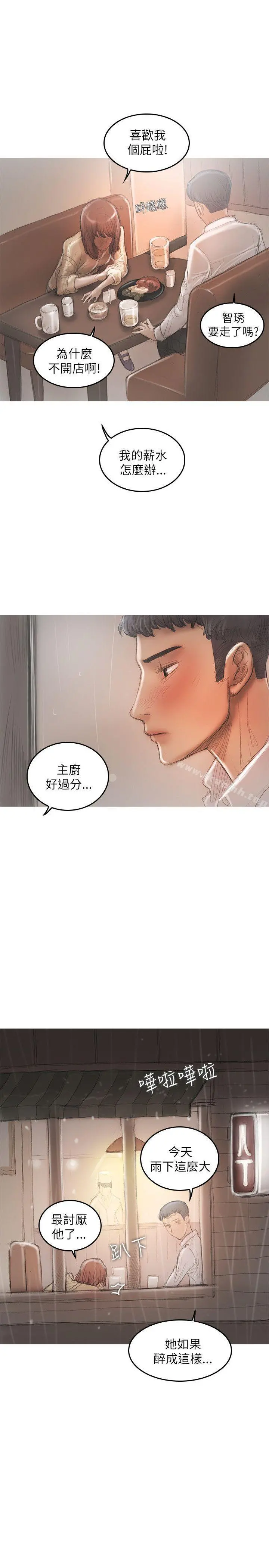 开发性味蕾 第20话 第22页